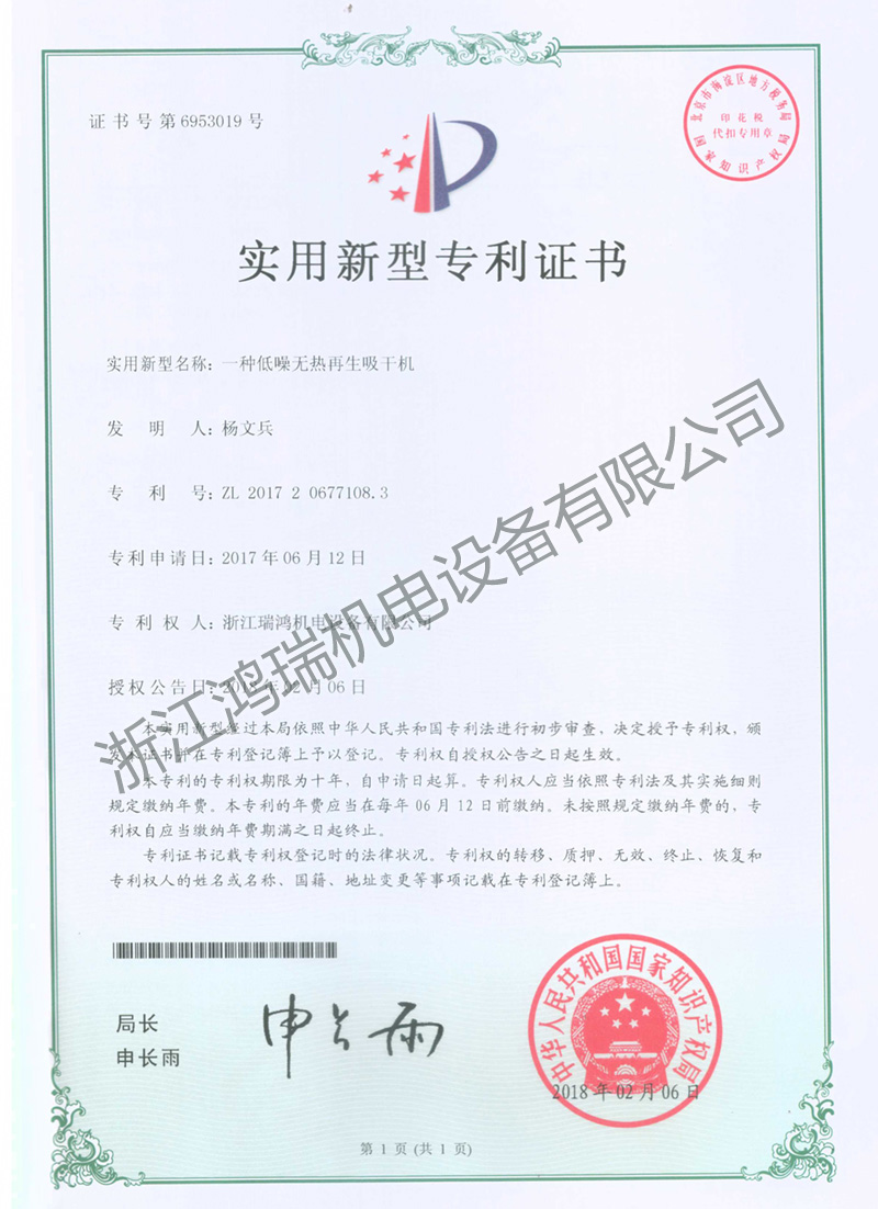 一種低噪無熱再生吸干機(jī)ZL